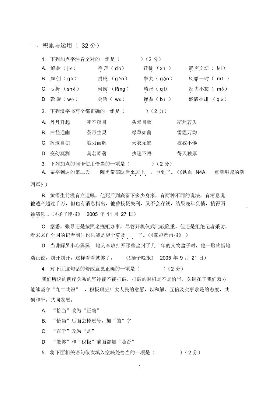初一上册语文补充习题及答案_第1页