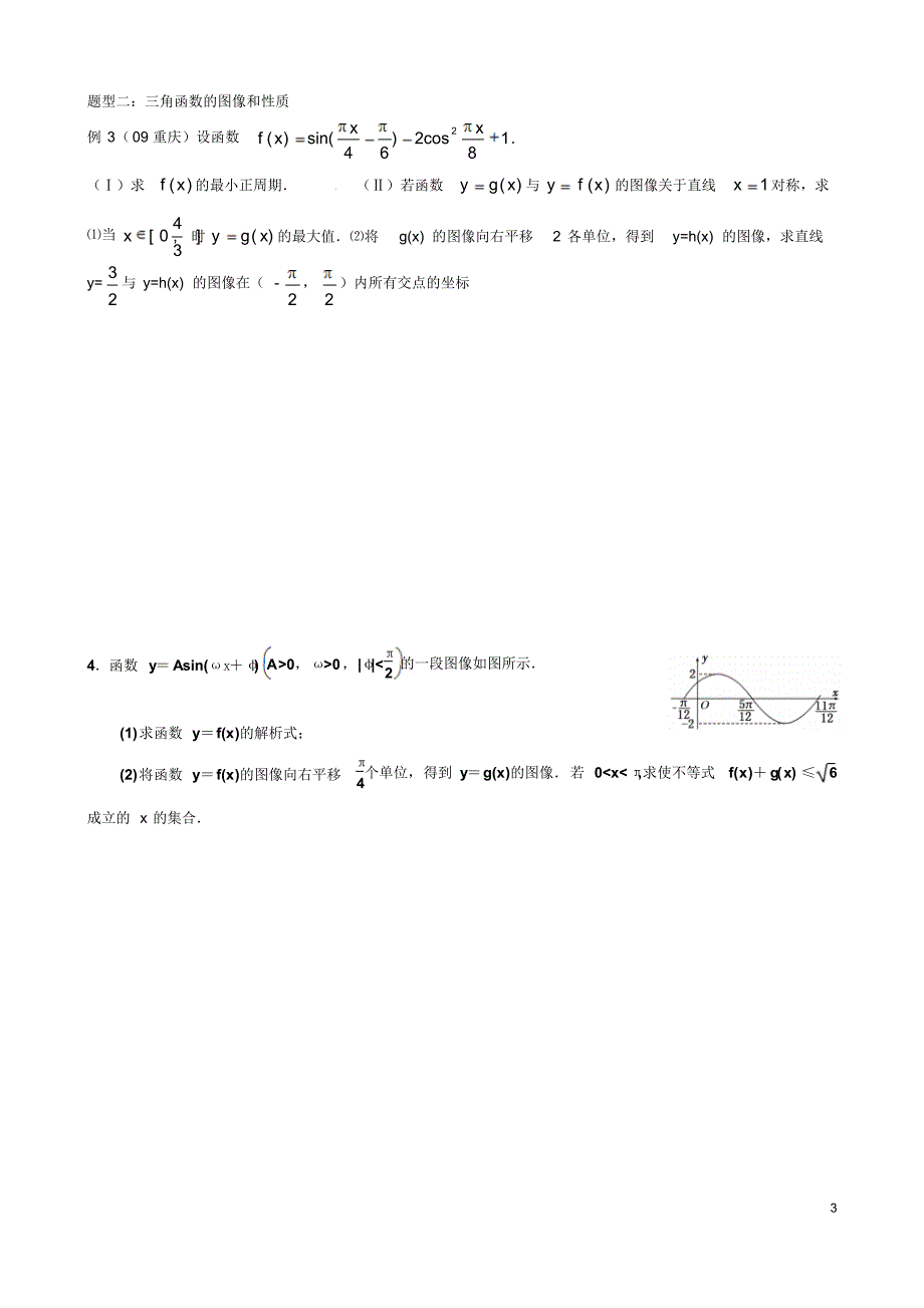 高三数学二轮复习--三角恒等变换与解三角形_第3页