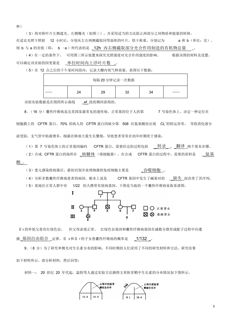 高2015级重庆一诊生物试题及答案解析_第3页