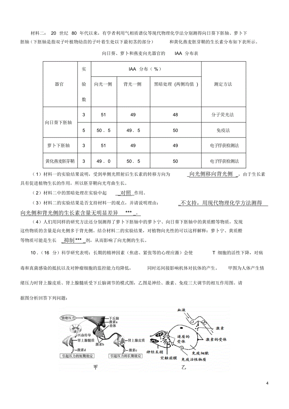 高2015级重庆一诊生物试题及答案解析_第4页