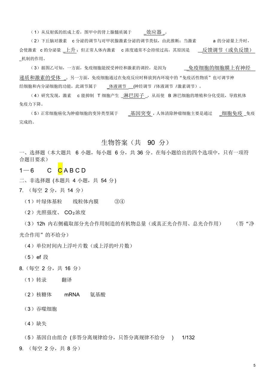 高2015级重庆一诊生物试题及答案解析_第5页