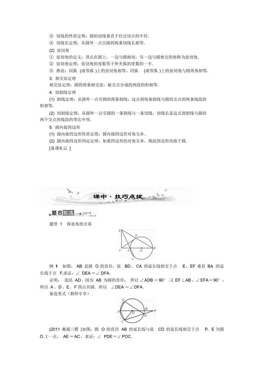 高考数学总复习配套教案选修4-1圆的进一步认识_第3页