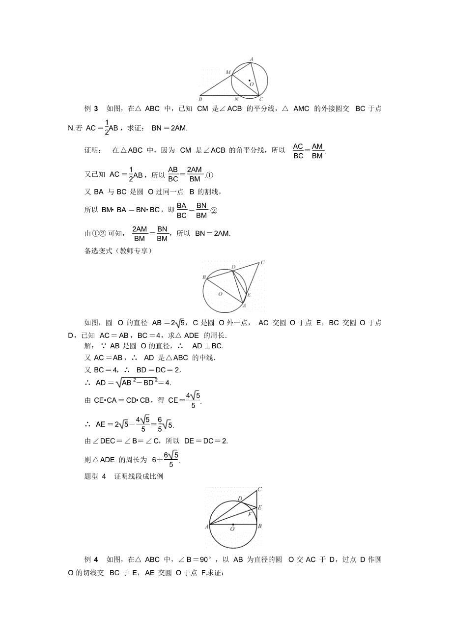 高考数学总复习配套教案选修4-1圆的进一步认识_第5页