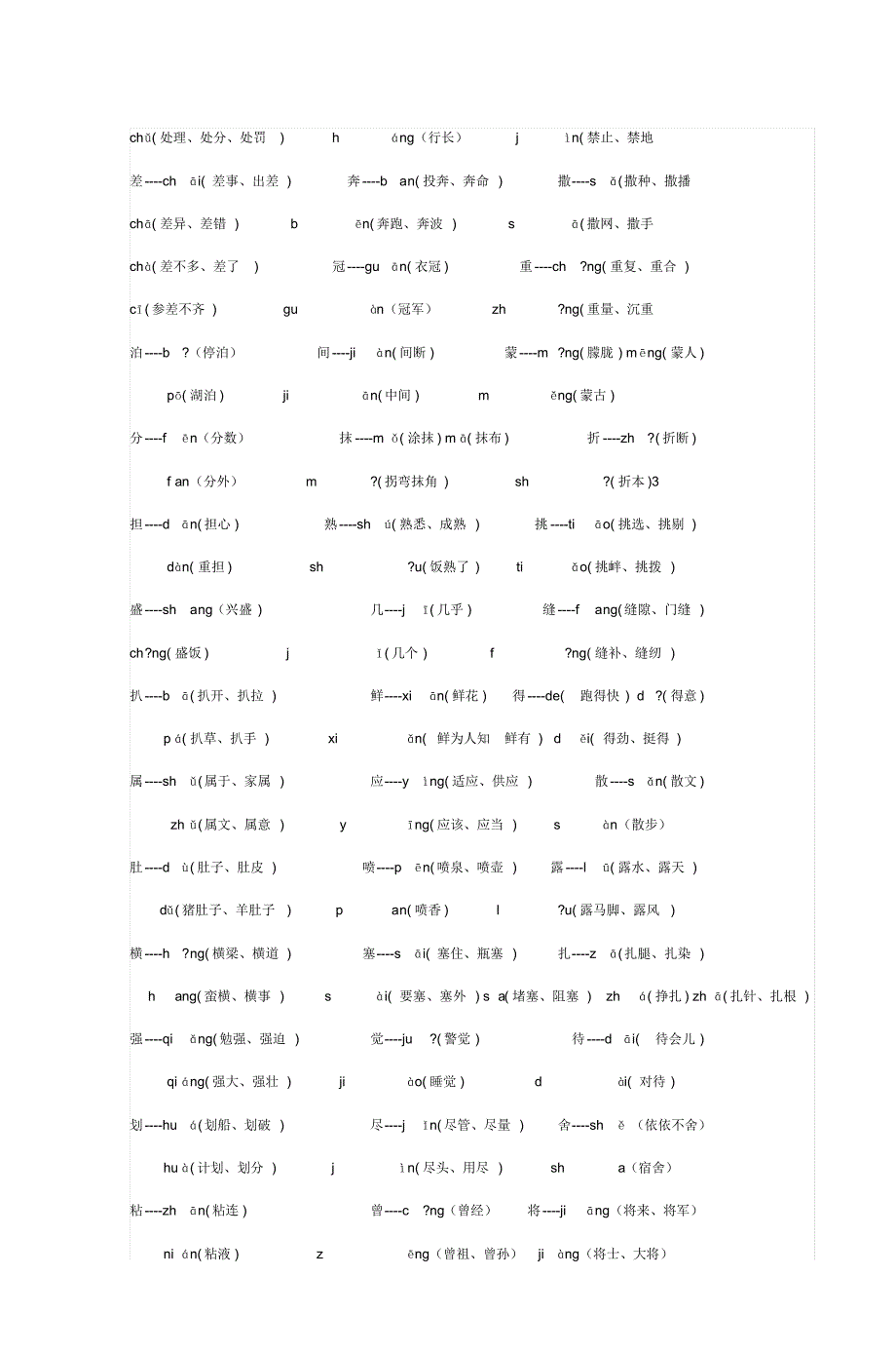 人教版小学语文五年级(上册)期末总复习提_第2页