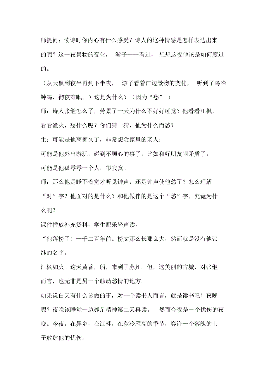 北京版小学五年级语文上册《古诗四首》教学设计_第3页