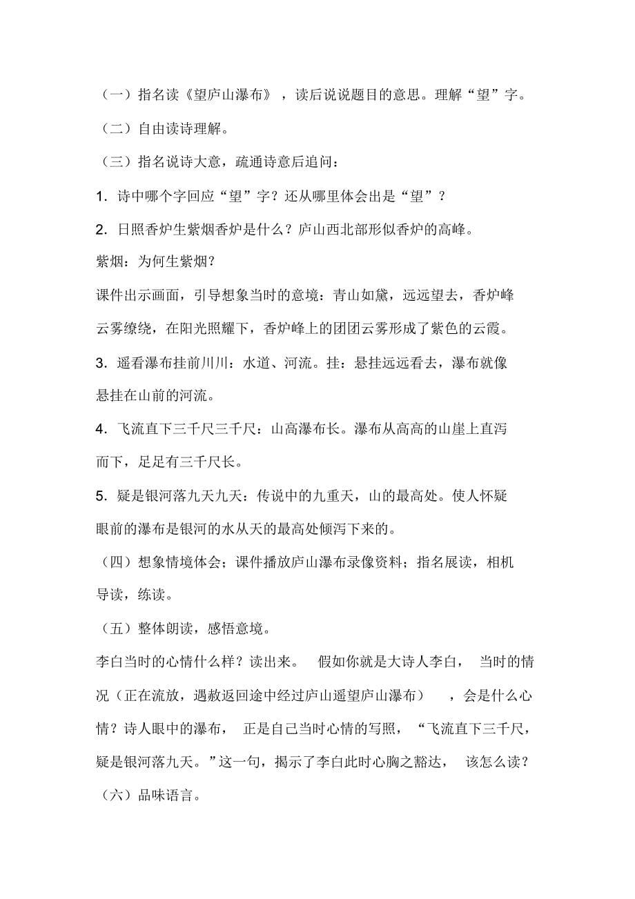 北京版小学五年级语文上册《古诗四首》教学设计_第5页