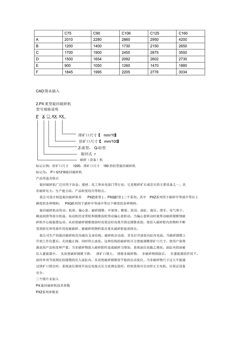 C型复摆式颚式破碎机_第3页