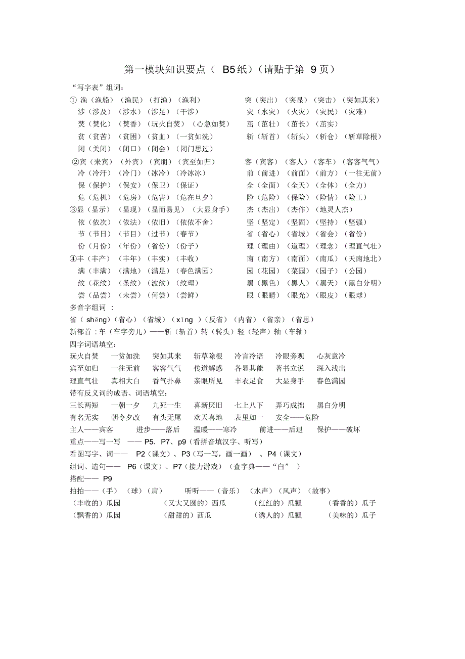 长春版语文二年级下册模块知识要点_第1页