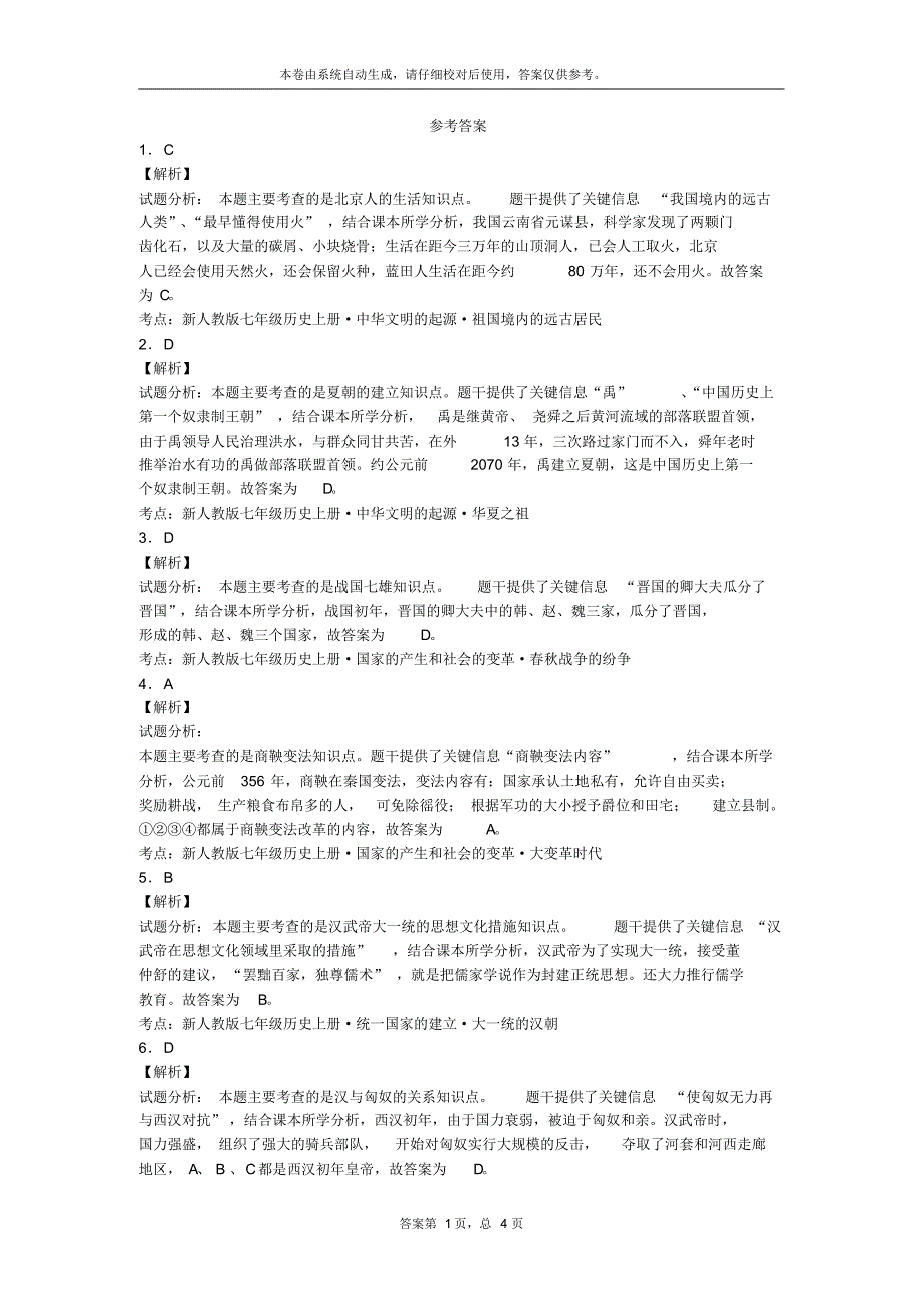 2015历史期末考试试题_第3页