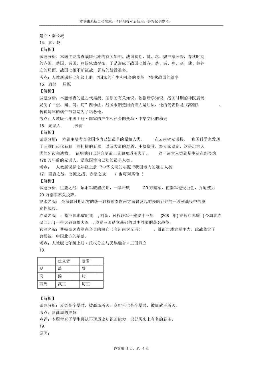 2015历史期末考试试题_第5页