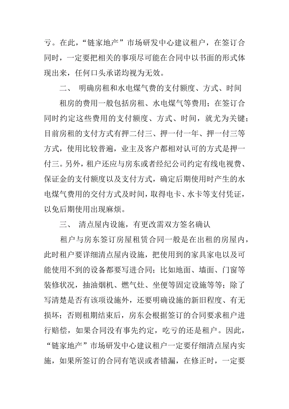 没签合同租房_第2页