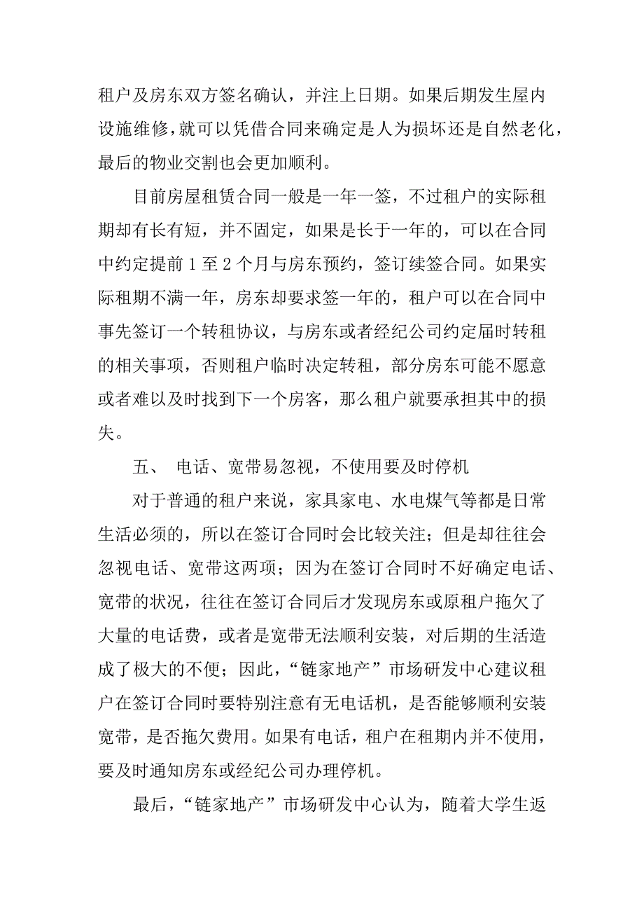 没签合同租房_第3页