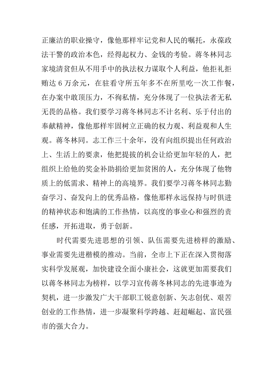 蒋冬林先进事迹汇报材料_第3页