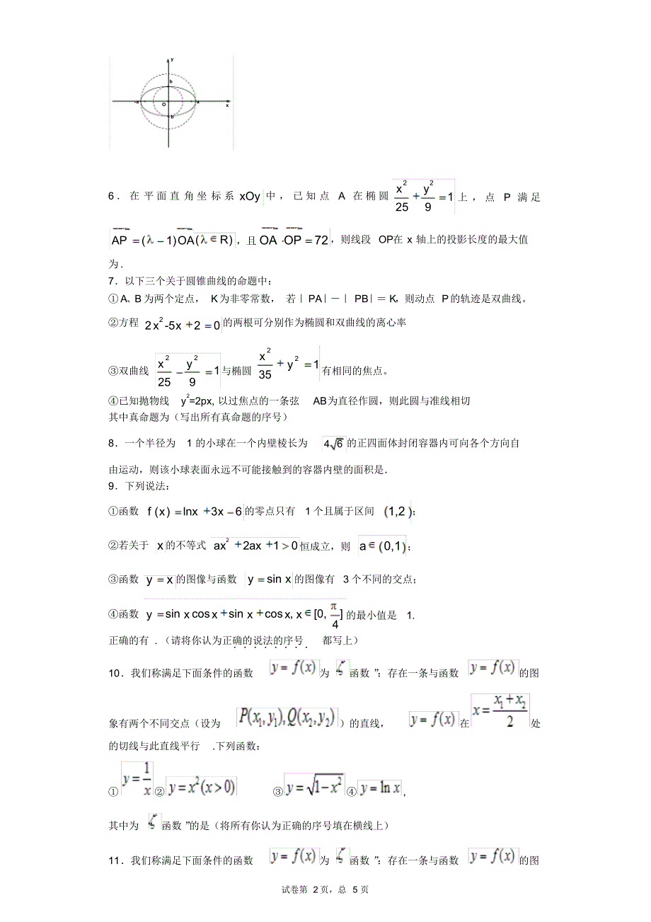 高考数学填空题提升练习(含详细解答)_第2页