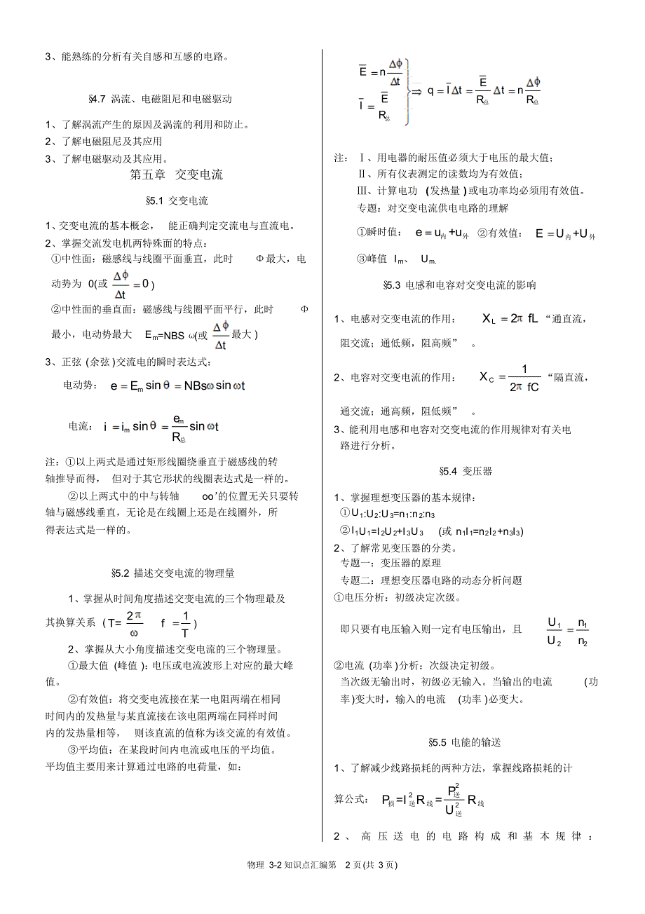 (原创)高中物理选修3-2知识点汇编概念重点_第2页