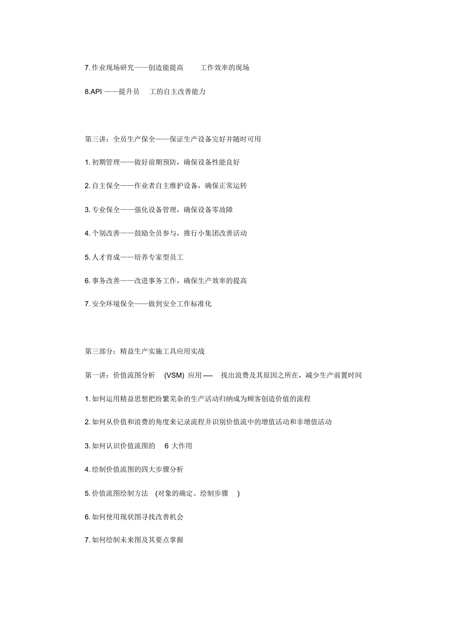 赵又德：精益生产管理实战培训_第4页