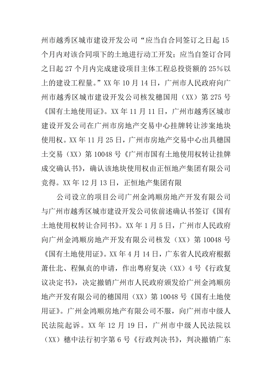 认定无效合同请求书_第2页