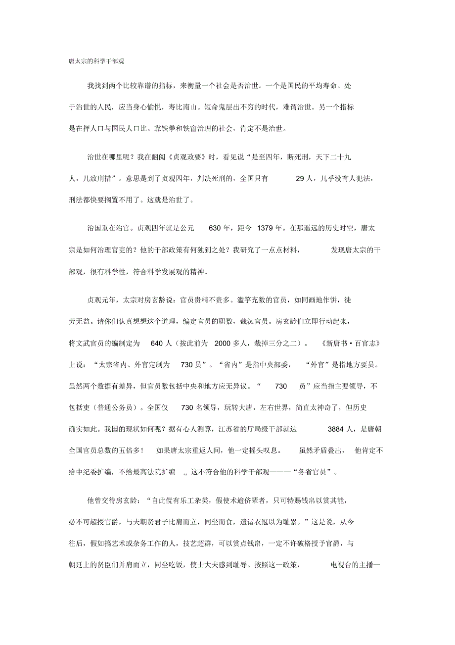 唐太宗的科学干部观_第1页