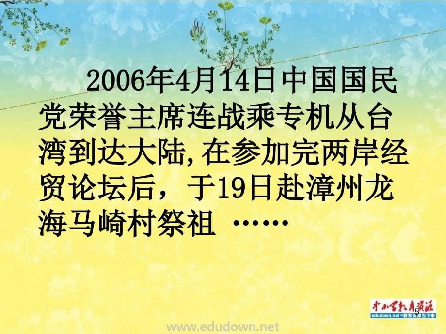 苏教版五年级音乐下册《大海啊故乡》课件_第5页