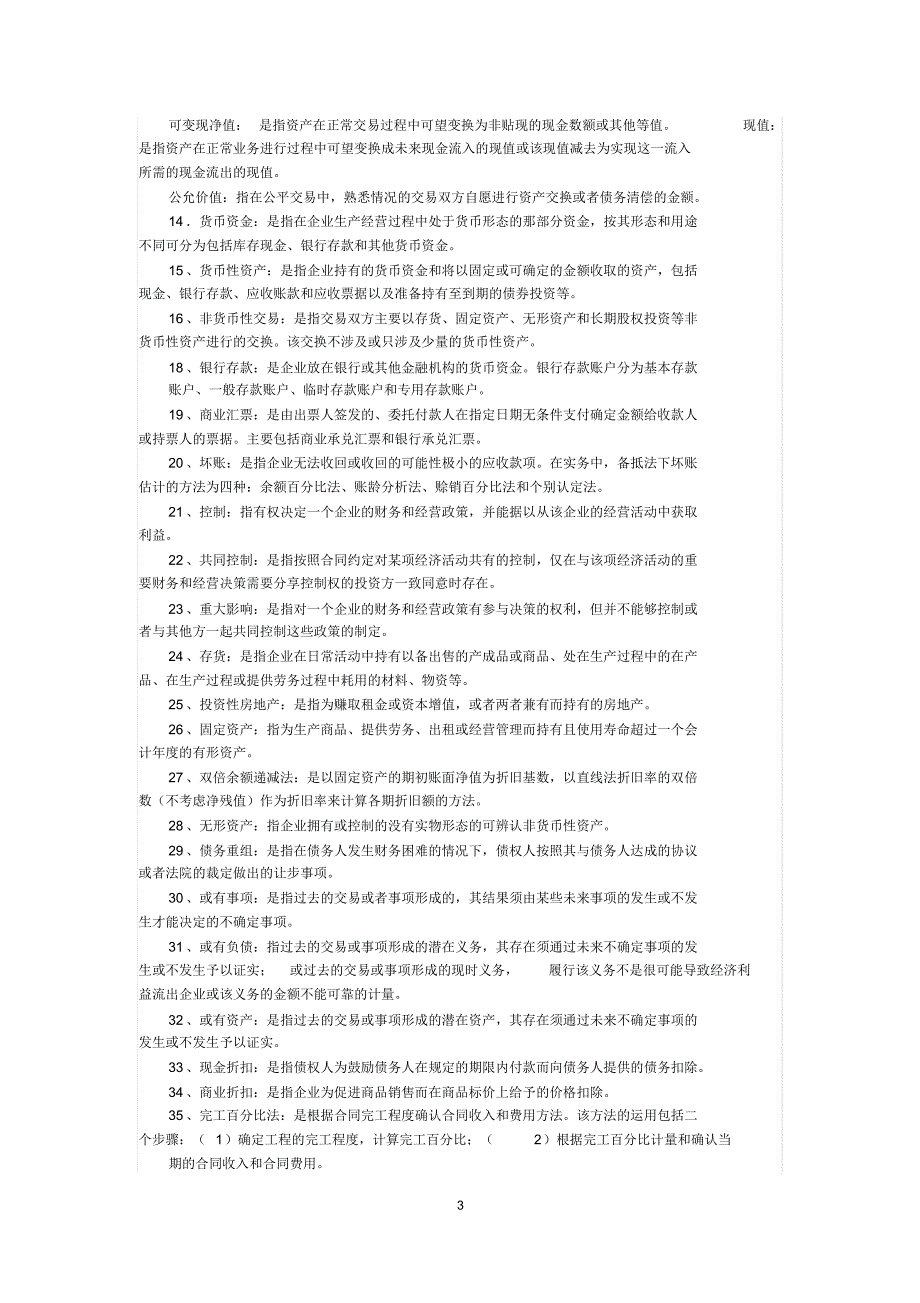 中级财务会计名词解释和简答题_第3页