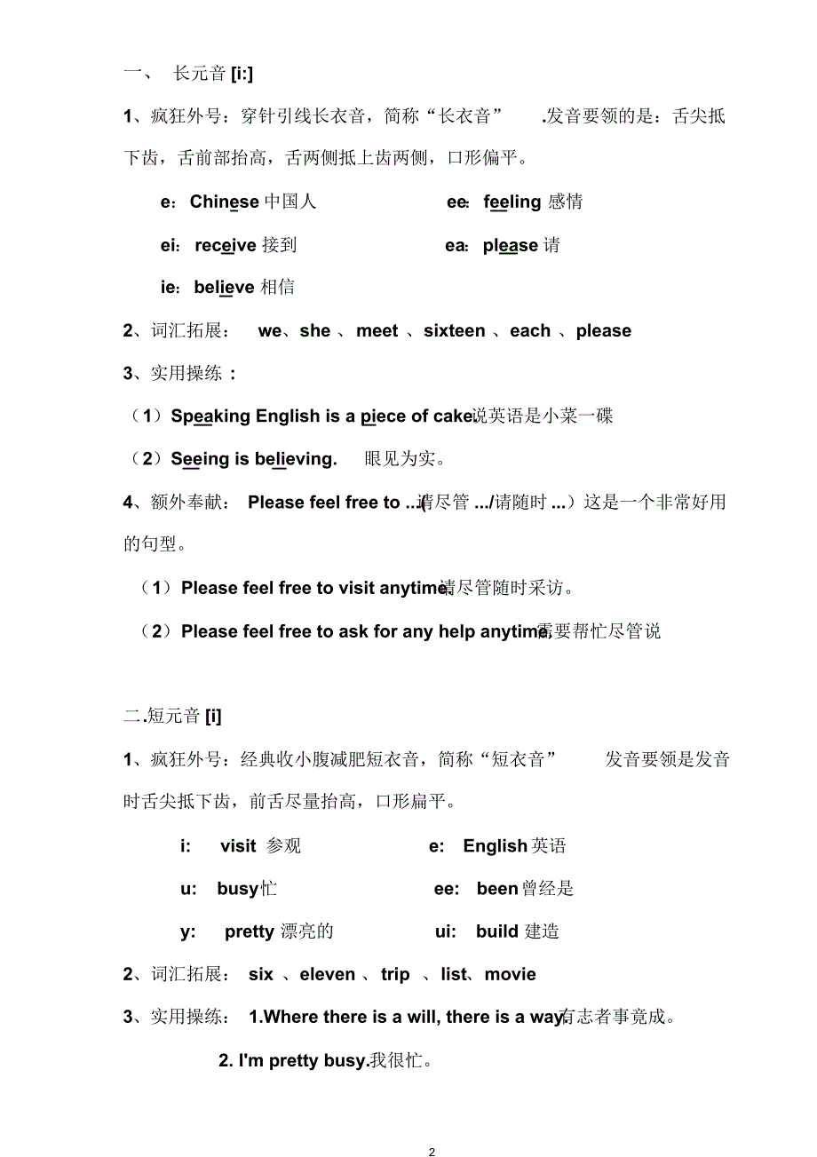 48个国际音标表(打印版)_第2页