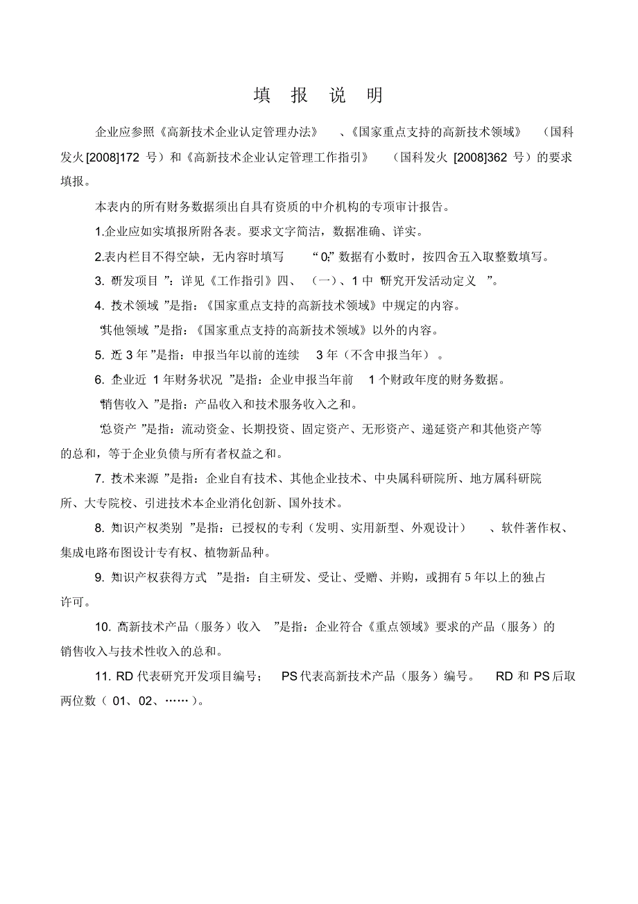 高新技术企业—申报表_第3页