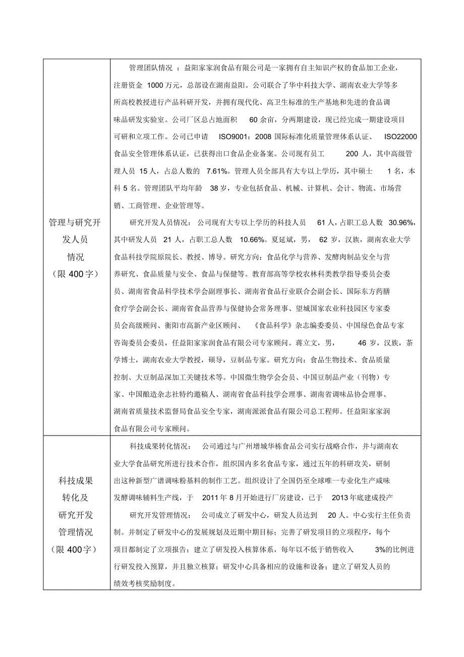 高新技术企业—申报表_第5页