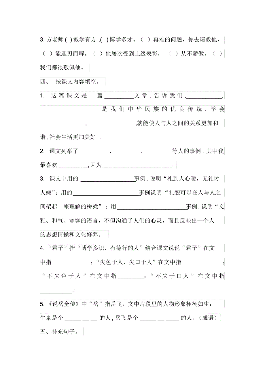 谈礼貌作业设计_第2页