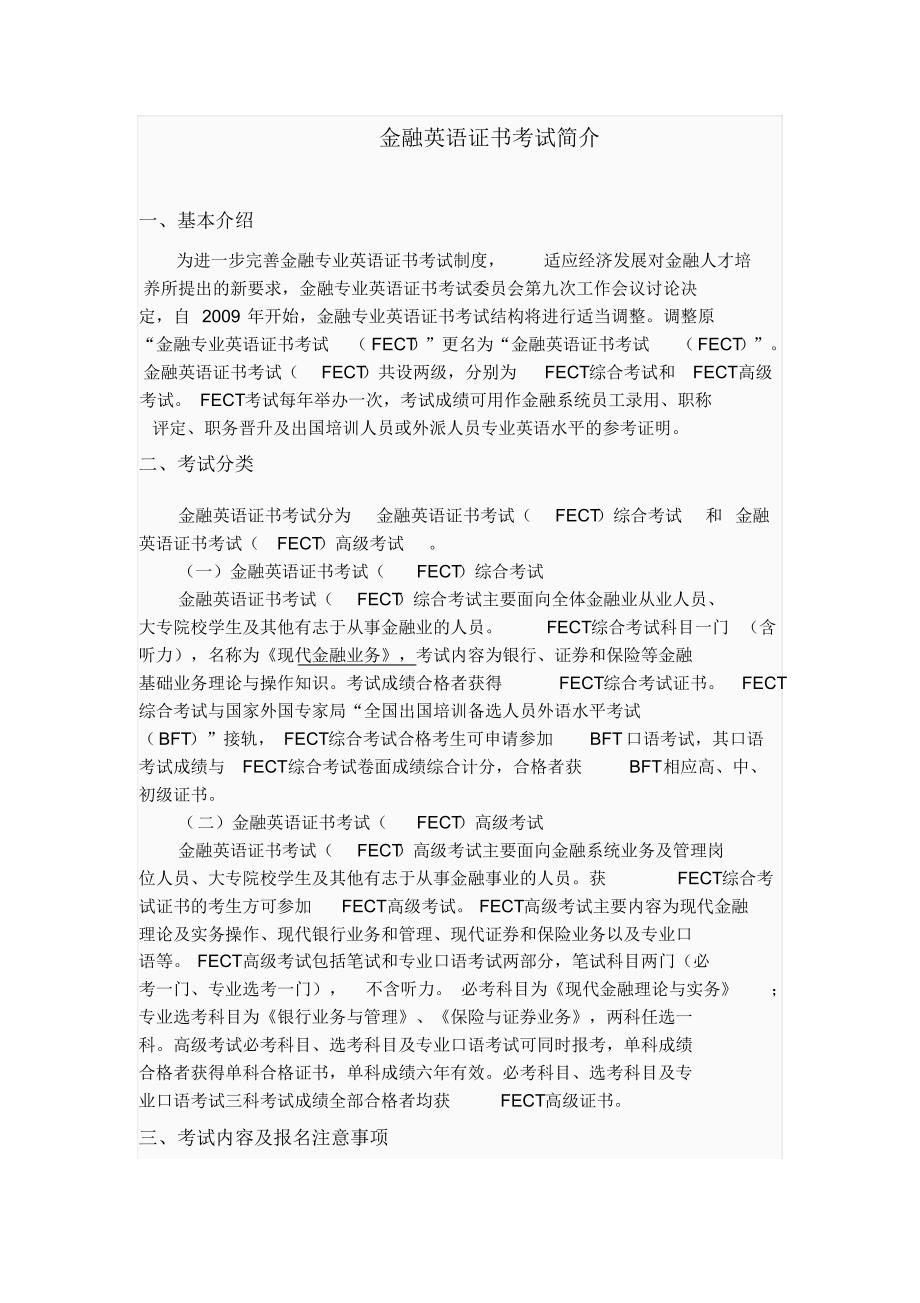 金融英语的有关信息_第1页