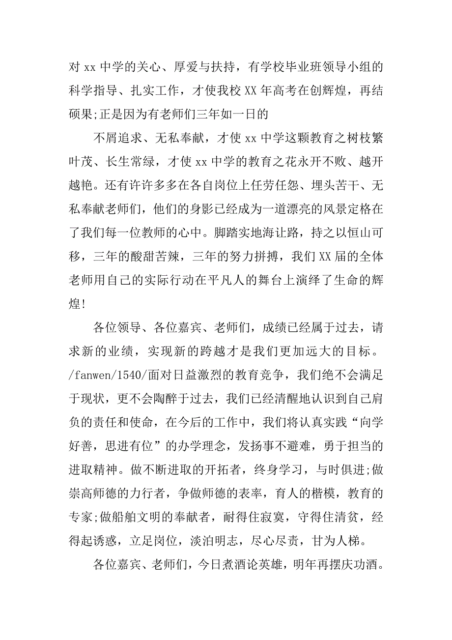 高考庆功宴致辞_第2页