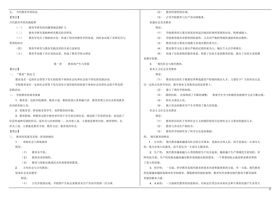 00429_教育学笔记_第2页
