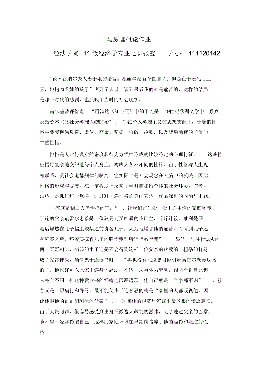 马原理概论作业_第1页