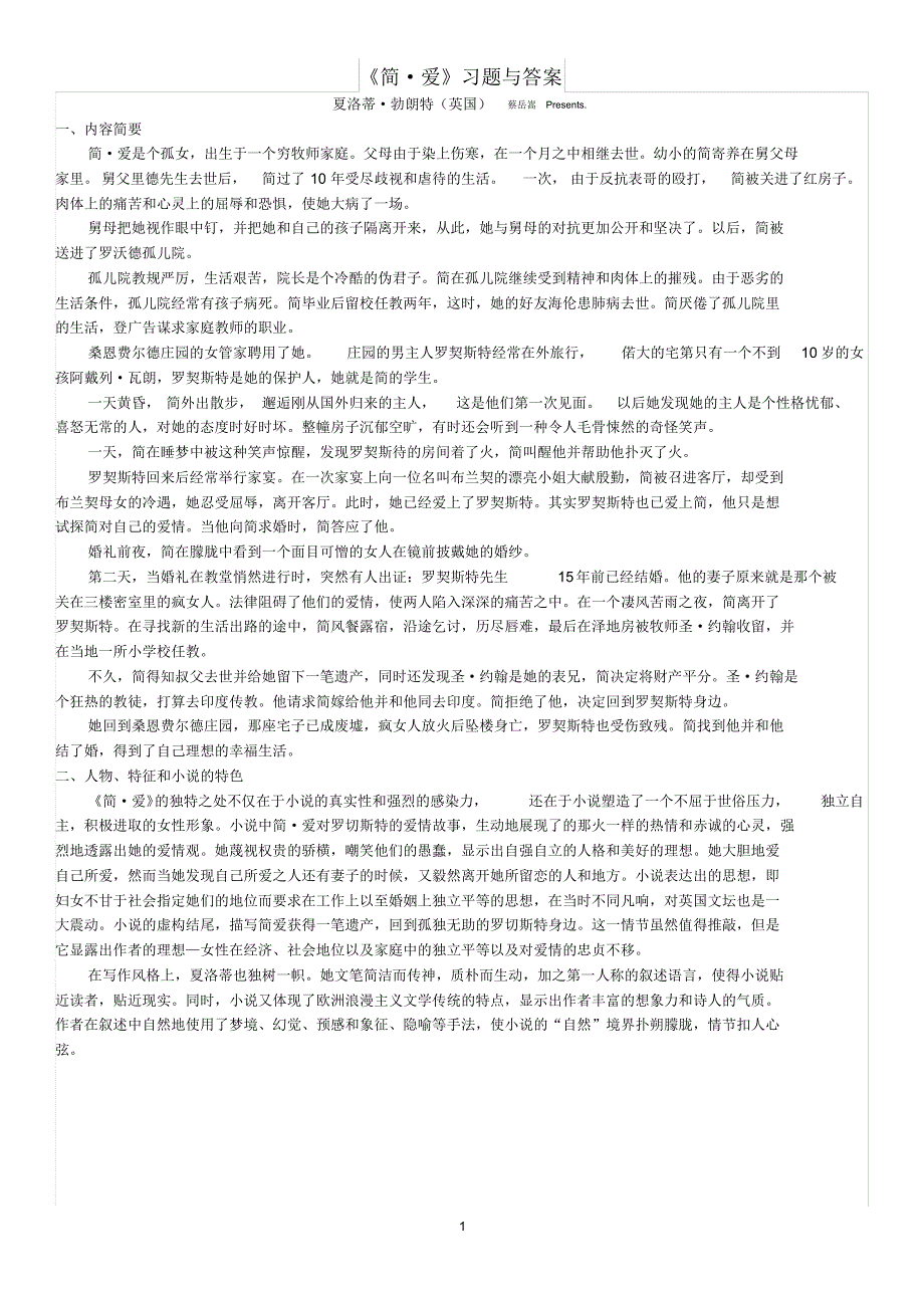 《简爱》习题与答案_第1页