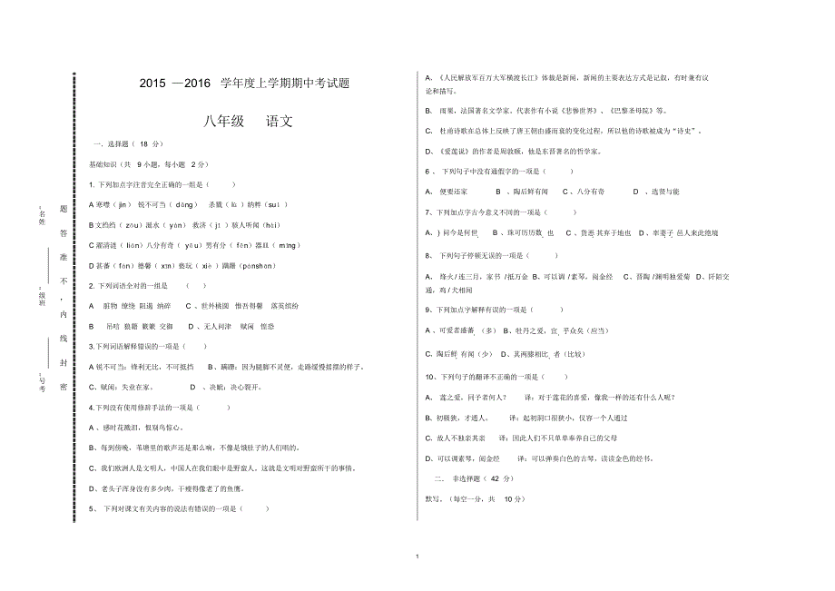 2015八年级语文上期中试题_第1页