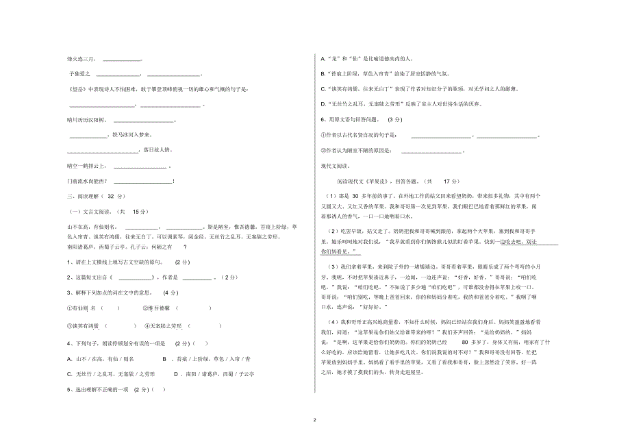 2015八年级语文上期中试题_第2页