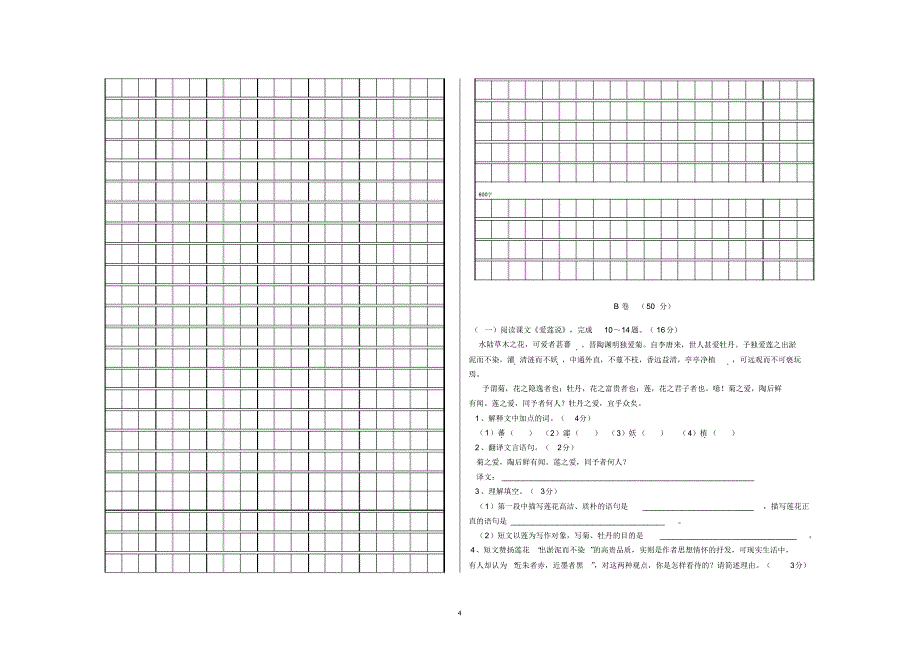 2015八年级语文上期中试题_第4页