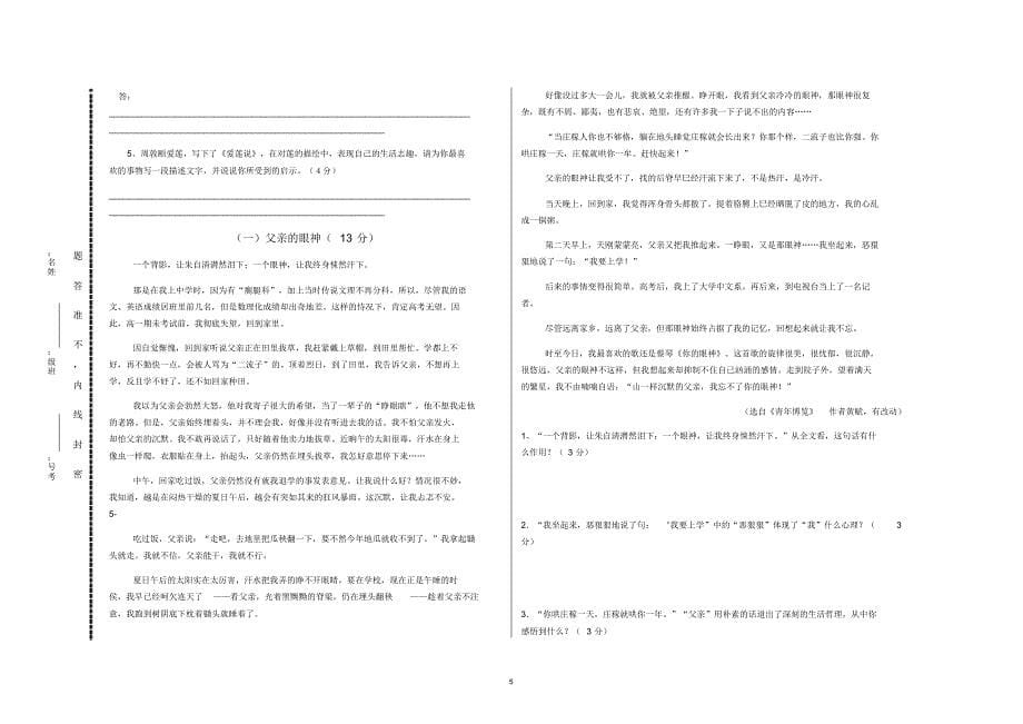 2015八年级语文上期中试题_第5页