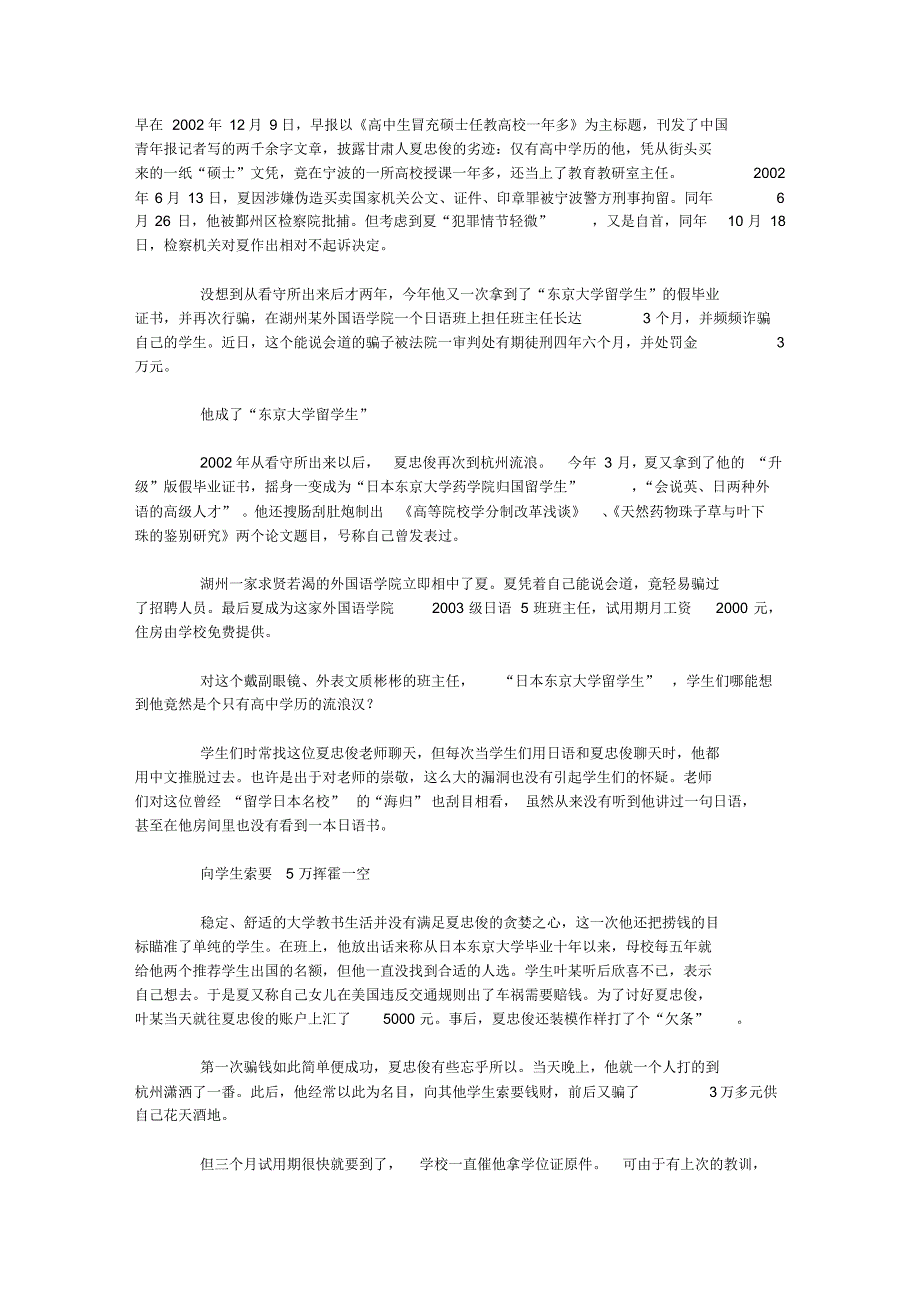 假硕士混成大学班主任向学生索要5万挥霍一空_第1页