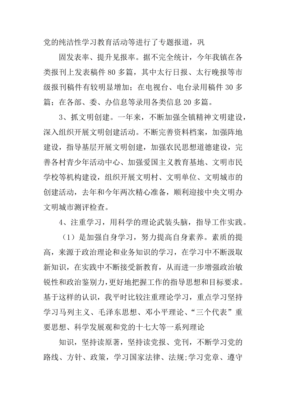 街道宣传委员述职述廉报告_第2页