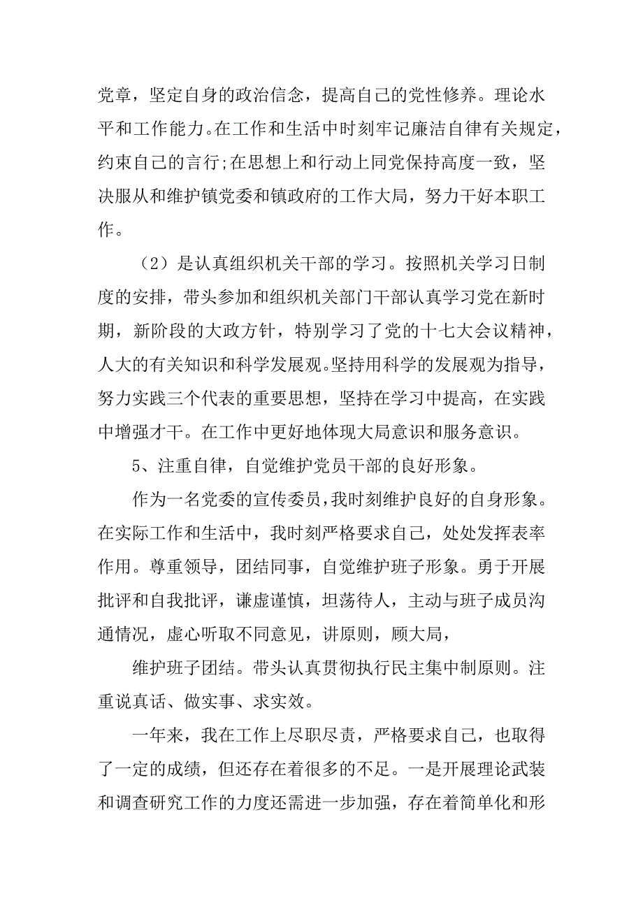 街道宣传委员述职述廉报告_第3页