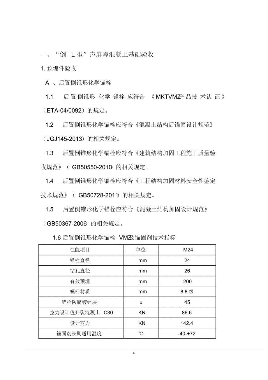 ”倒L型“声屏障施工质量控制要点_第5页