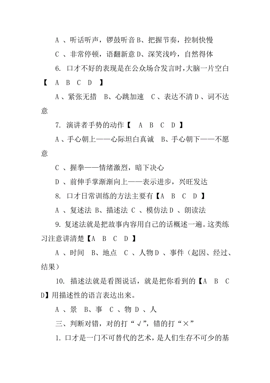 请假装成功,演讲技巧_第4页