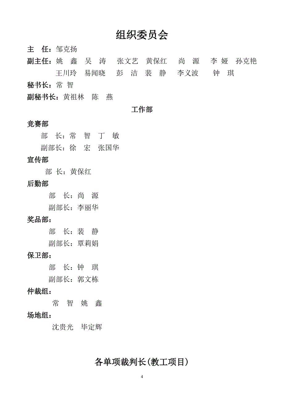 2010贵州师范大学体育艺术节_第4页