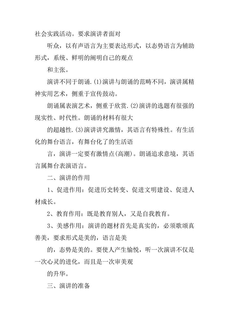 演讲技巧教学视频_第3页