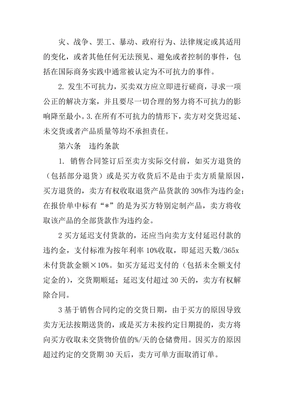 汽车销售合同通用条款_第4页