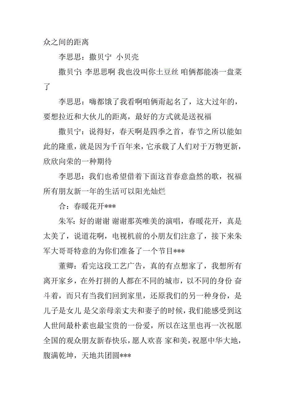 董卿晚会主持词_第4页