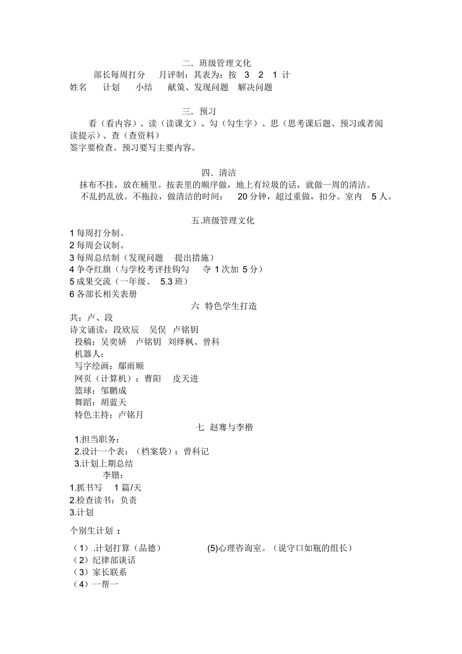 五年级五班班务教育思考_第2页