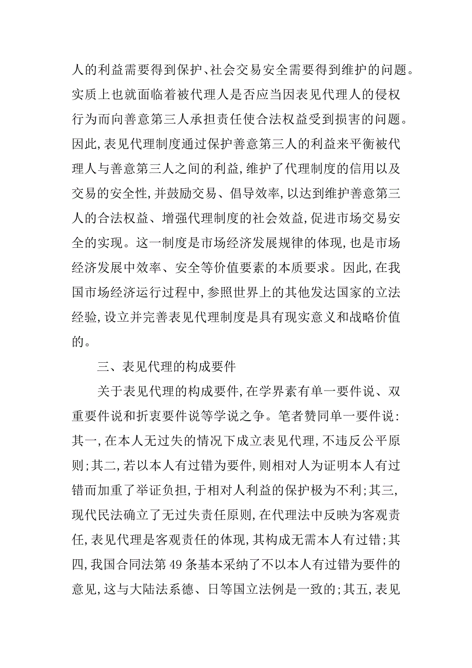 浅析表见代理(1)_第2页