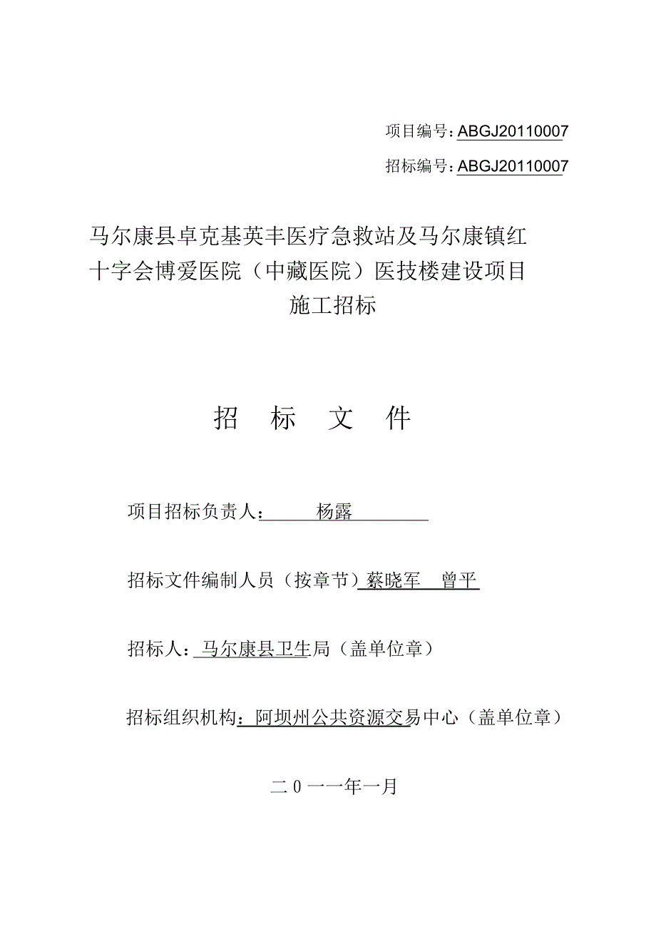 马尔康县医技楼建设项目_第2页