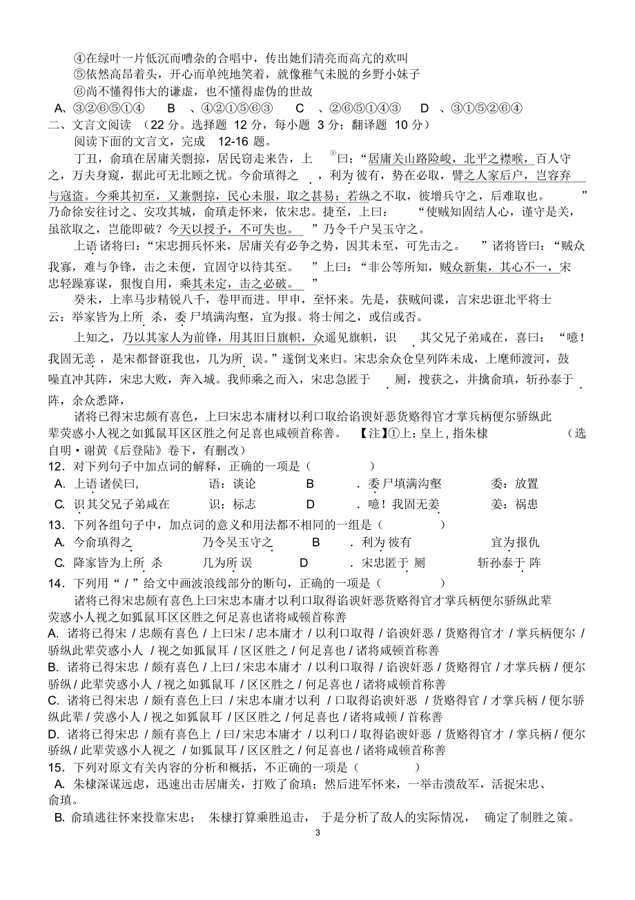 2015届4月语文模拟考试试卷_第3页
